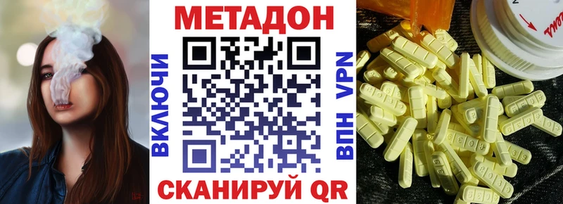 МЕТАДОН methadone  Кола 